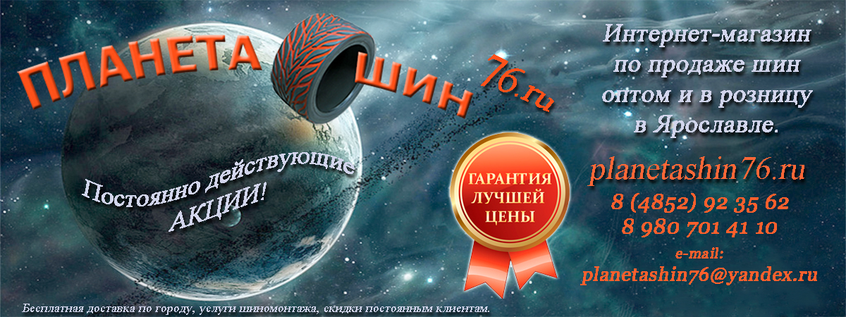Колесо 76 Интернет Магазин Ярославль